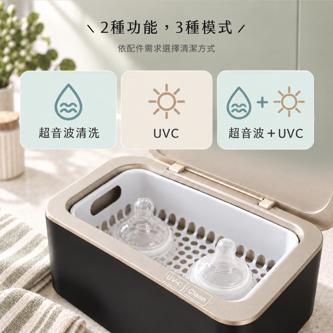 KF240 超音波清洗機提供清洗、紫外線消毒、清洗同時紫外線消毒三種模式,各模式預設 5 分鐘停止,可一髒污程度再次開啟使用。