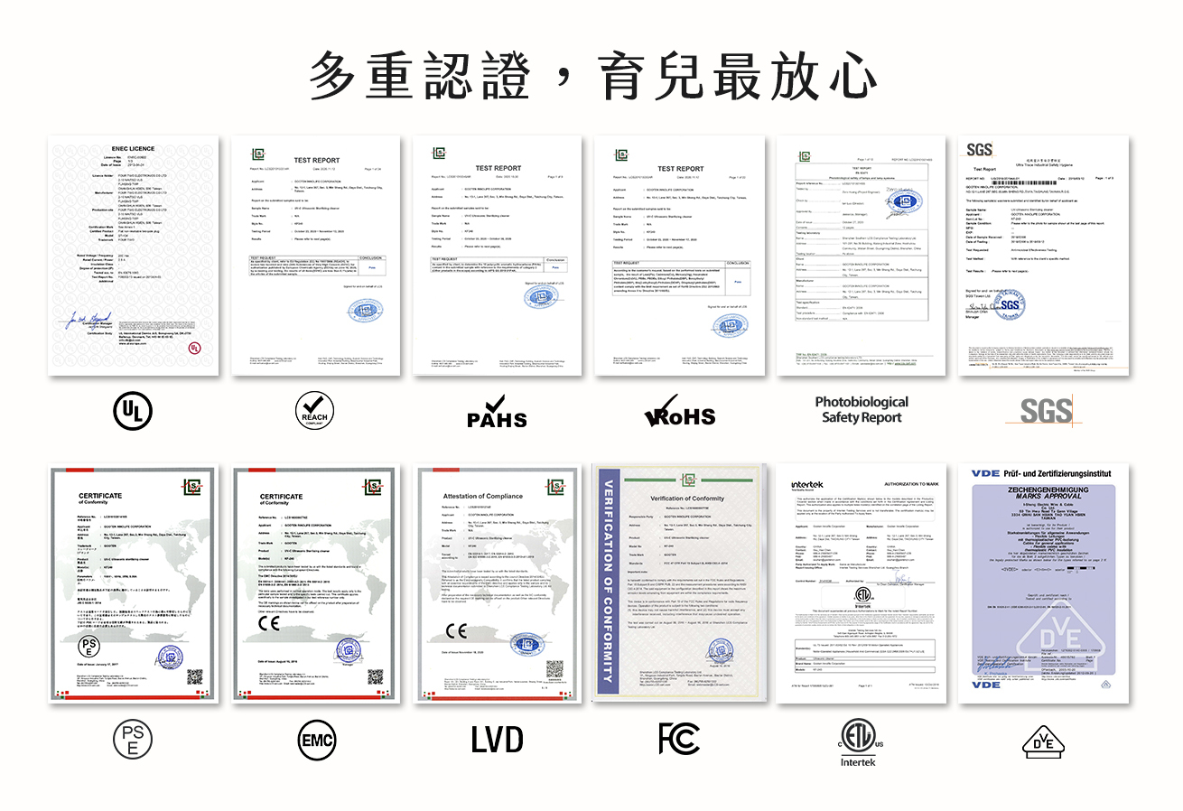 KF240 紫外線超音波清洗機通過全球多項安全認證,安全無虞,是爸媽安心育兒的好幫手。