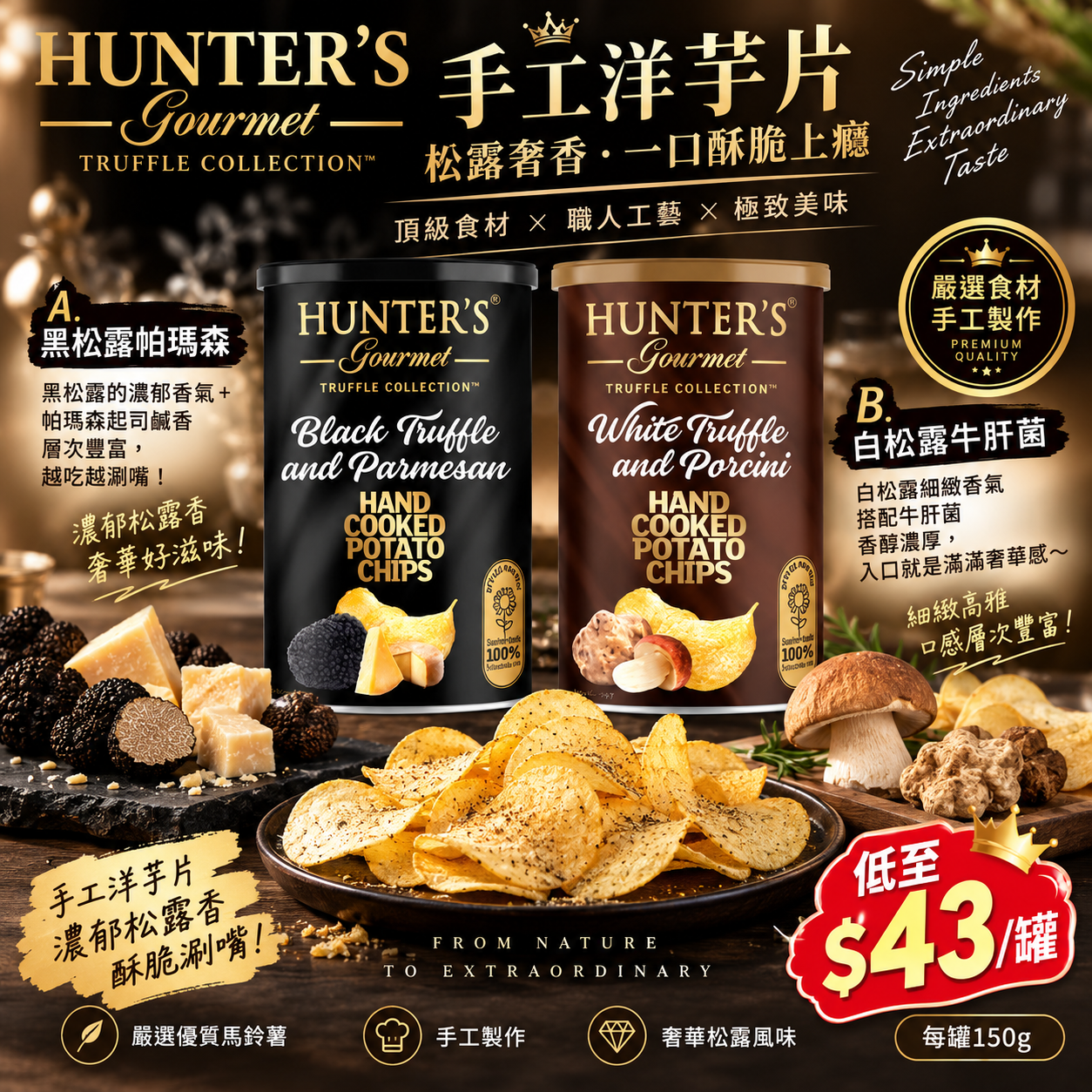 【UB10225】HUNTER’S 手工洋芋片 150g