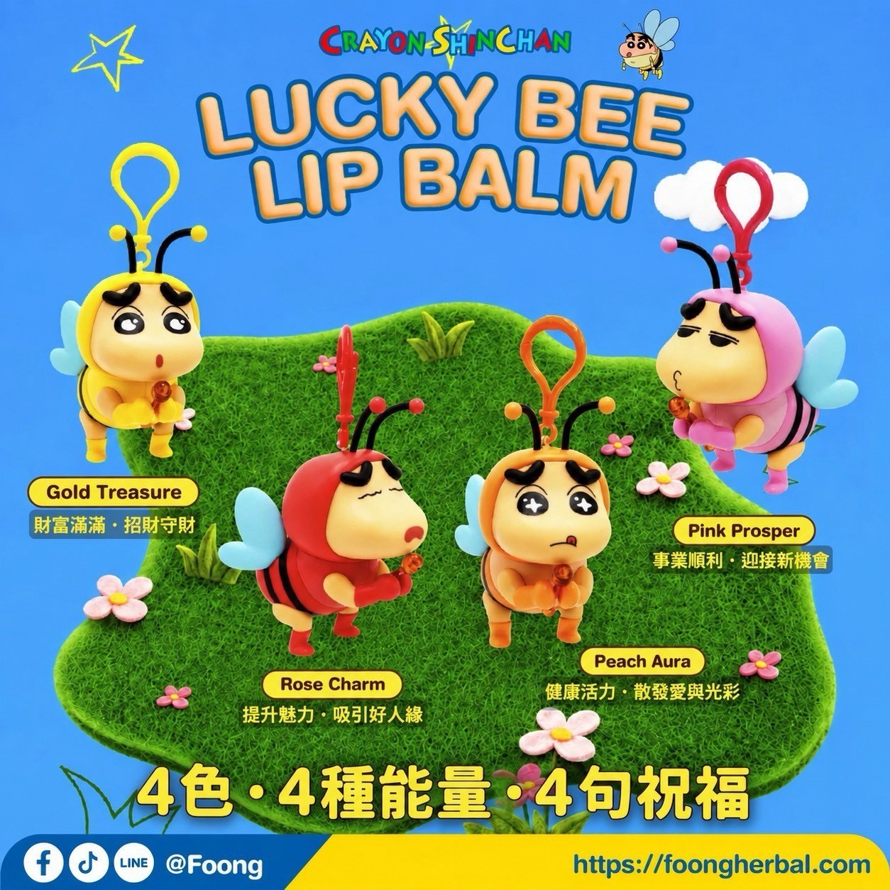🐝🇹🇭 泰國  Foong Lucky Bee Lip Balm 幸運小蜜蜂護唇膏 7g