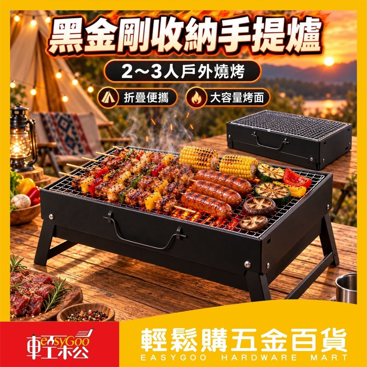 黑金剛折疊手提烤爐2-3人用｜戶外烤肉架 露營木炭燒烤爐【輕鬆購五金百貨】