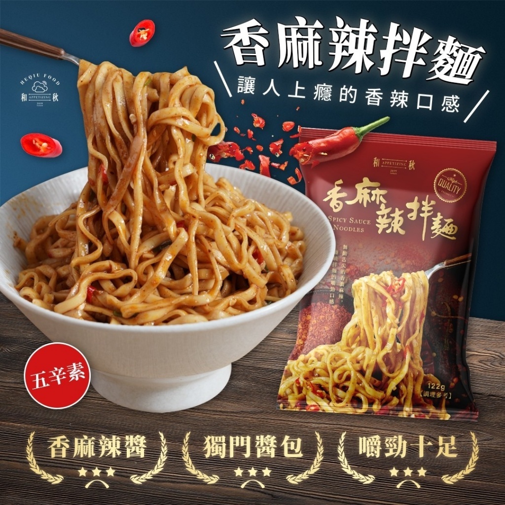 WSBB11849   《和秋🌶️香麻辣拌麵 112g》《一組五包》（11月中旬）