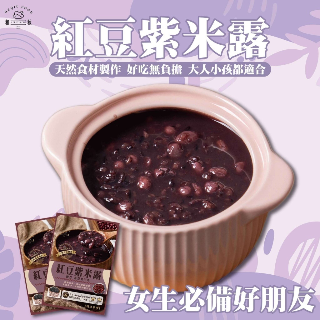 WSBB12742  🌟和秋 紅豆紫米露 300g《一組2包》（11月中）