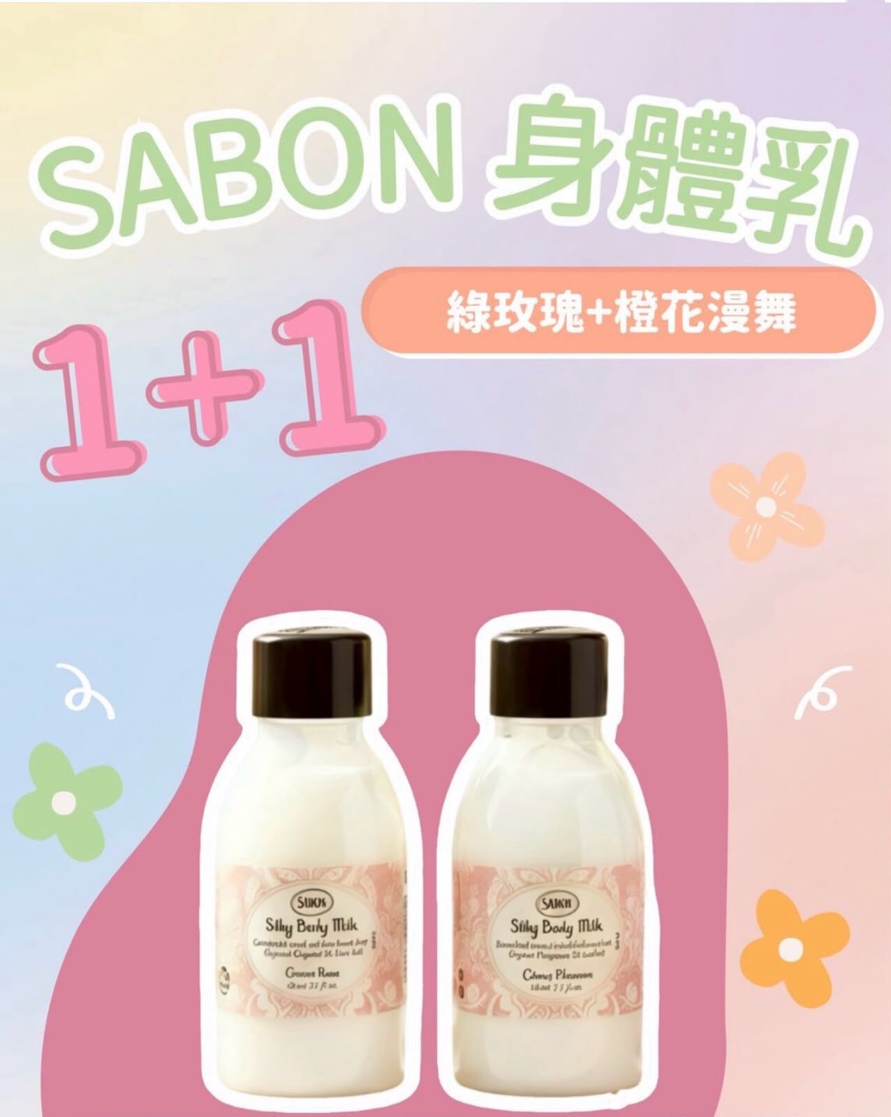 以色列 Sabon Silky Body Milk 身體乳 50ml X2 - 預期9月下旬到貨