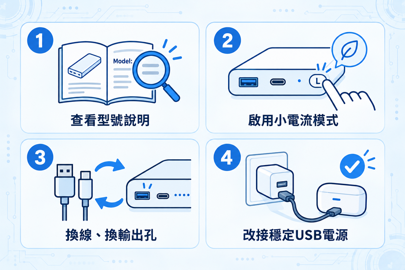 行動電源接小電器自動斷電的排除步驟