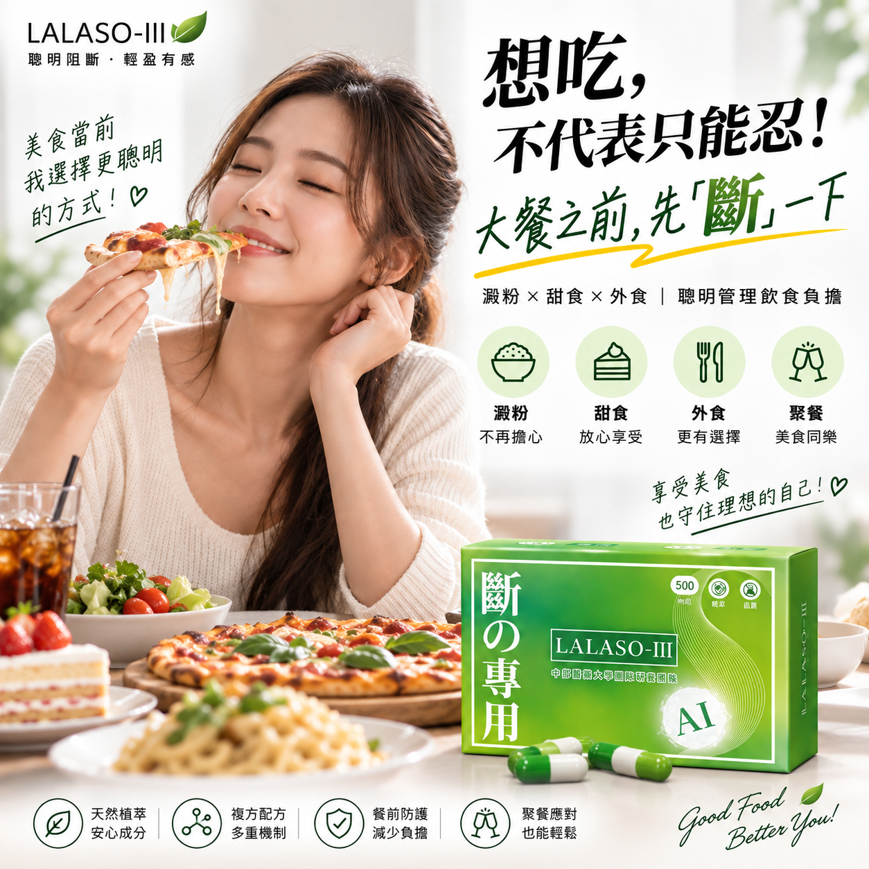 LALASO III 斷 複方膠囊 (30粒/盒)