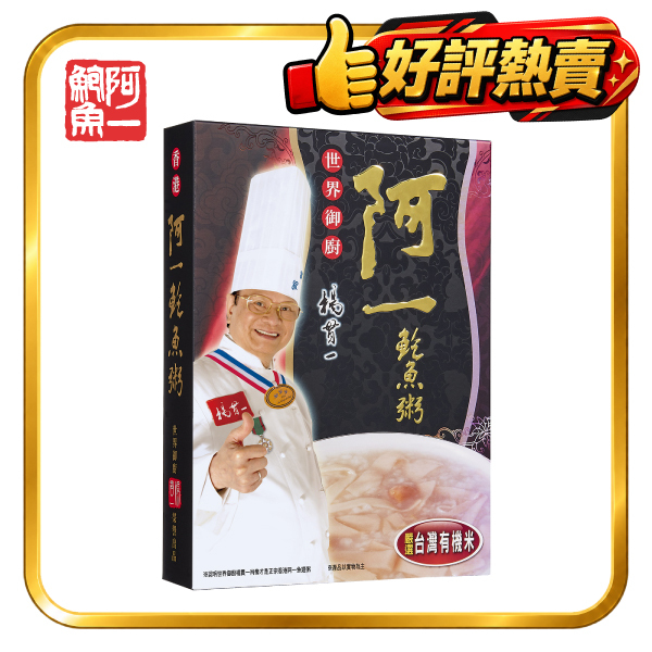 阿一鮑魚粥