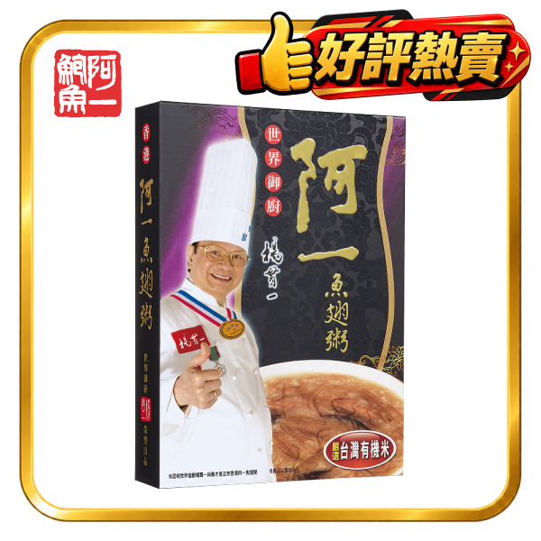 阿一魚翅粥