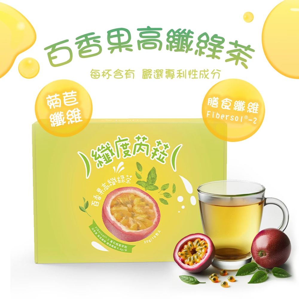 【IvanDora艾凡朵拉】纖度芮菈 百香果高纖綠茶