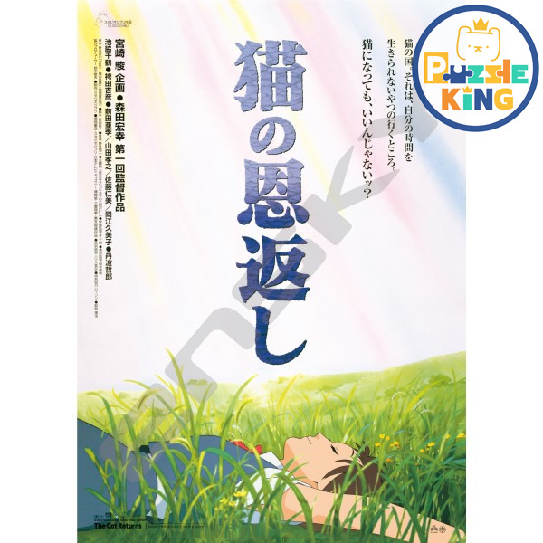 貓之報恩-海報 (迷你尺寸) (絕版)