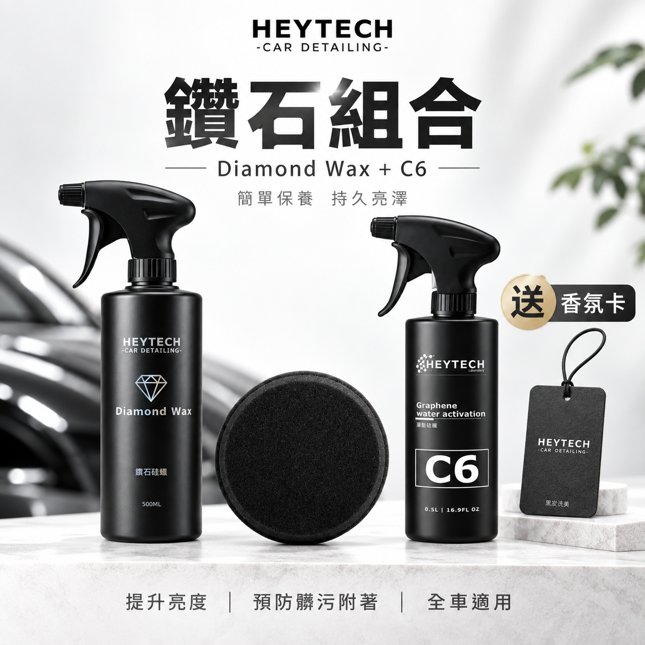 鑽石硅蠟｜500mL