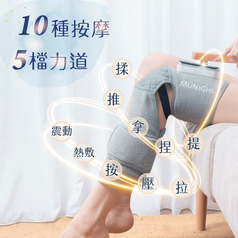 MUNICHI,沐尼黑,腿夫君,氣壓腿部按摩器,熱敷腿部按摩,MR.SUPERLEG