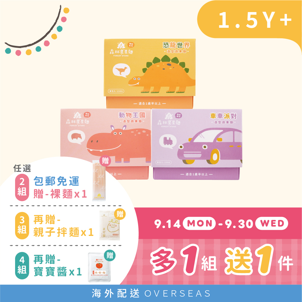 港澳｜3盒各1組｜森林星星麵特別款｜動物麵/車車麵/恐龍麵｜蔬果麵｜造型麵｜250g/盒