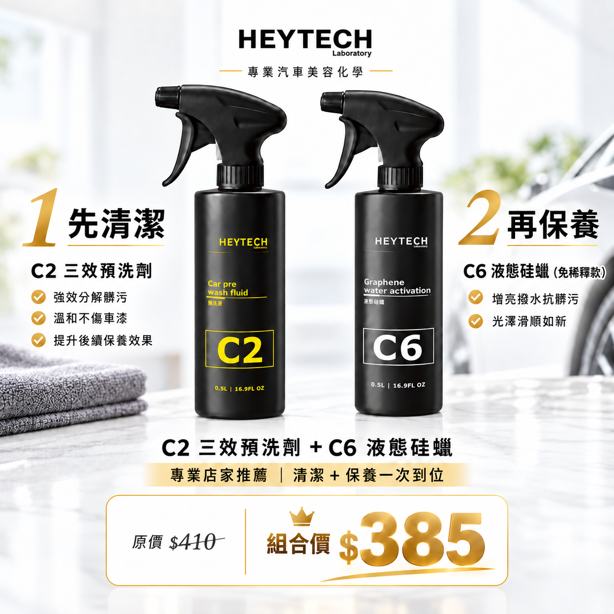 C2 三效預洗劑｜500mL／大容量