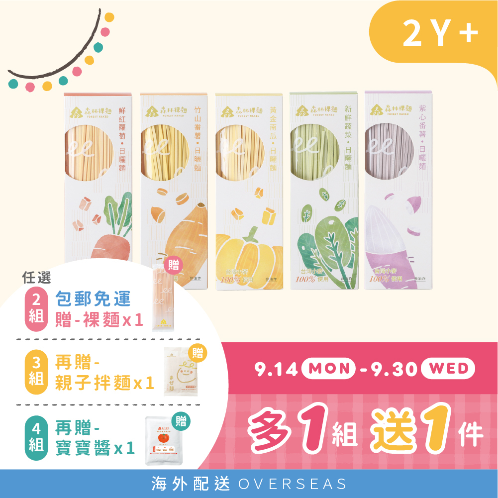 港澳｜森林裸麵(台灣小麥)｜綜合5盒入