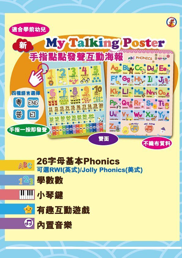 My Talking Poster ABC Phonics and Numbers 手指點讀發聲海報