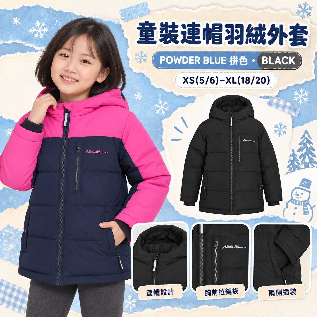 【預購】Eddie Bauer N091102 童裝羽絨外套