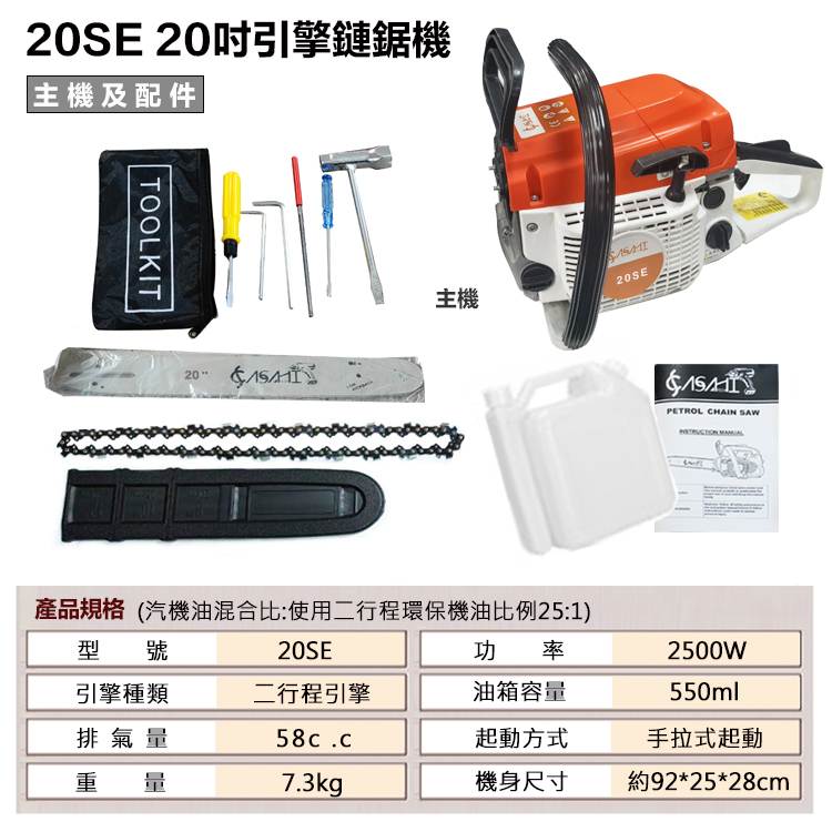 附發票｜20SE｜20吋引擎式鏈鋸機 升級美國OERGON鏈鏈條 20吋 引擎鍊鋸機