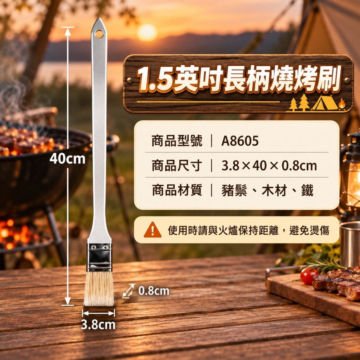點秋香1.5英吋長柄燒烤刷｜加長烤肉刷 40公分烤肉刷 醬料刷【輕鬆購五金百貨】