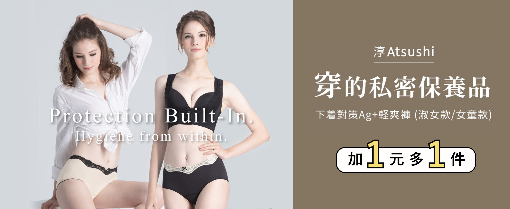 【銀離子抗菌軽爽褲】加 1 元 多 1 件