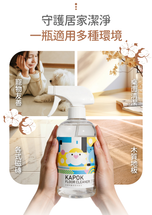 一瓶適用多種環境,寵物友善,桌面清潔,木質地板,各式磁磚