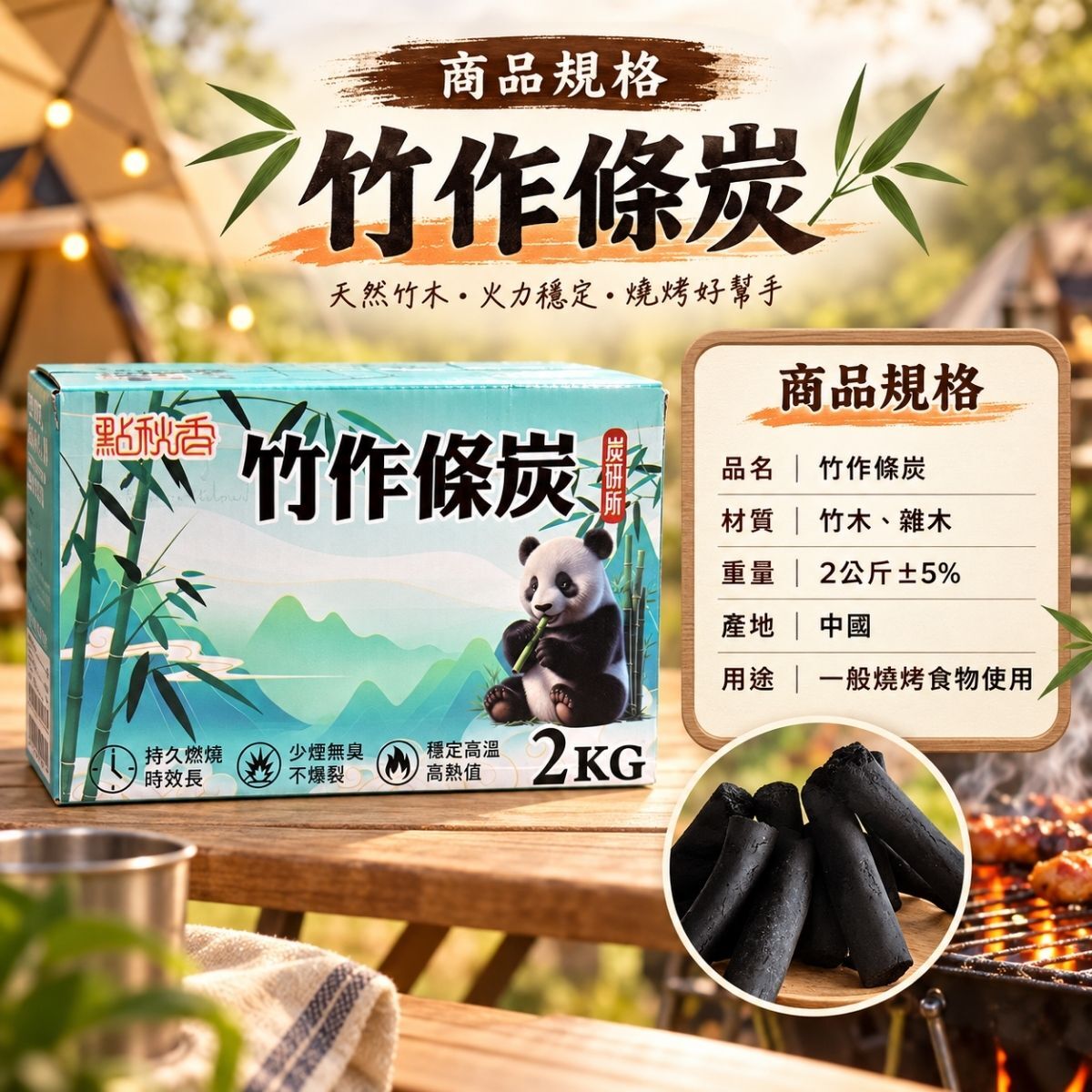 點秋香烤肉炭竹作條炭2KG果燃精炭3KG｜烤肉火炭 戶外露營木炭【輕鬆購五金百貨】