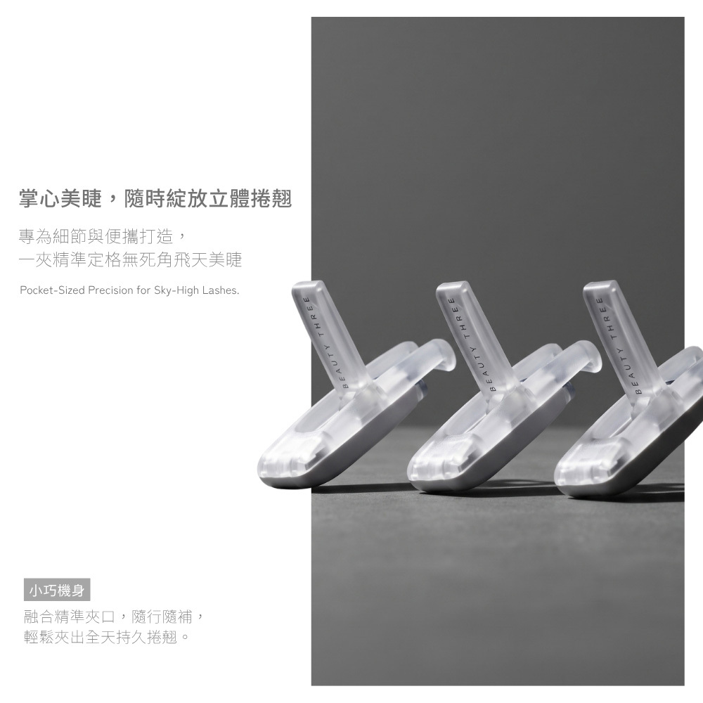 永和三美人｜三秒翹 局部睫毛夾 (1入)