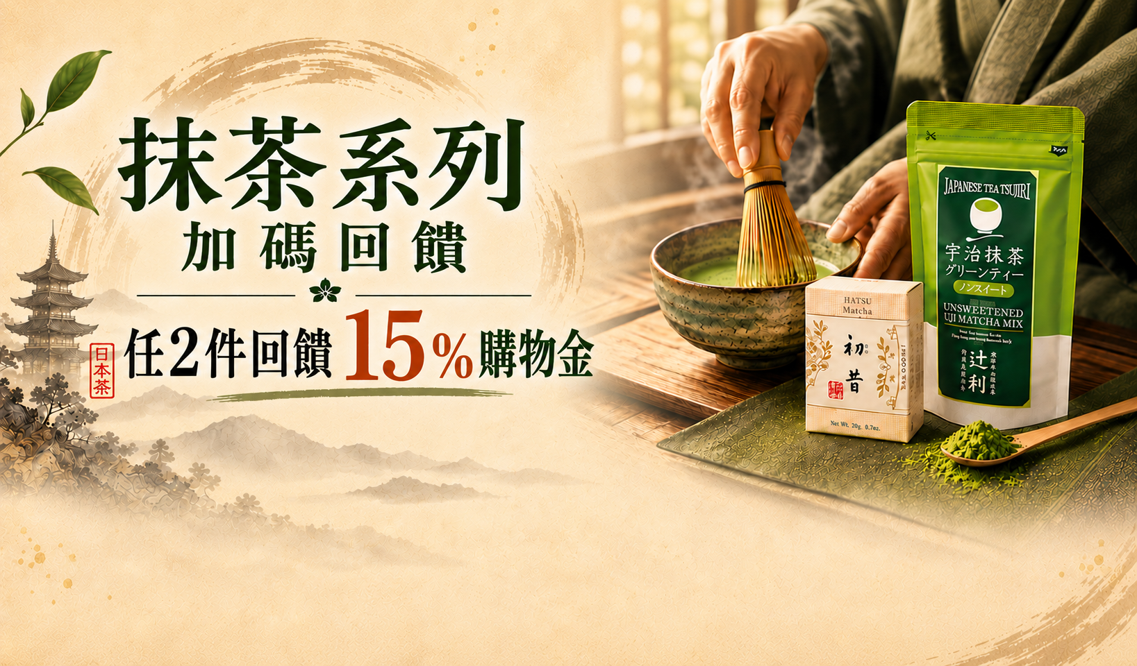 日本抹茶優惠