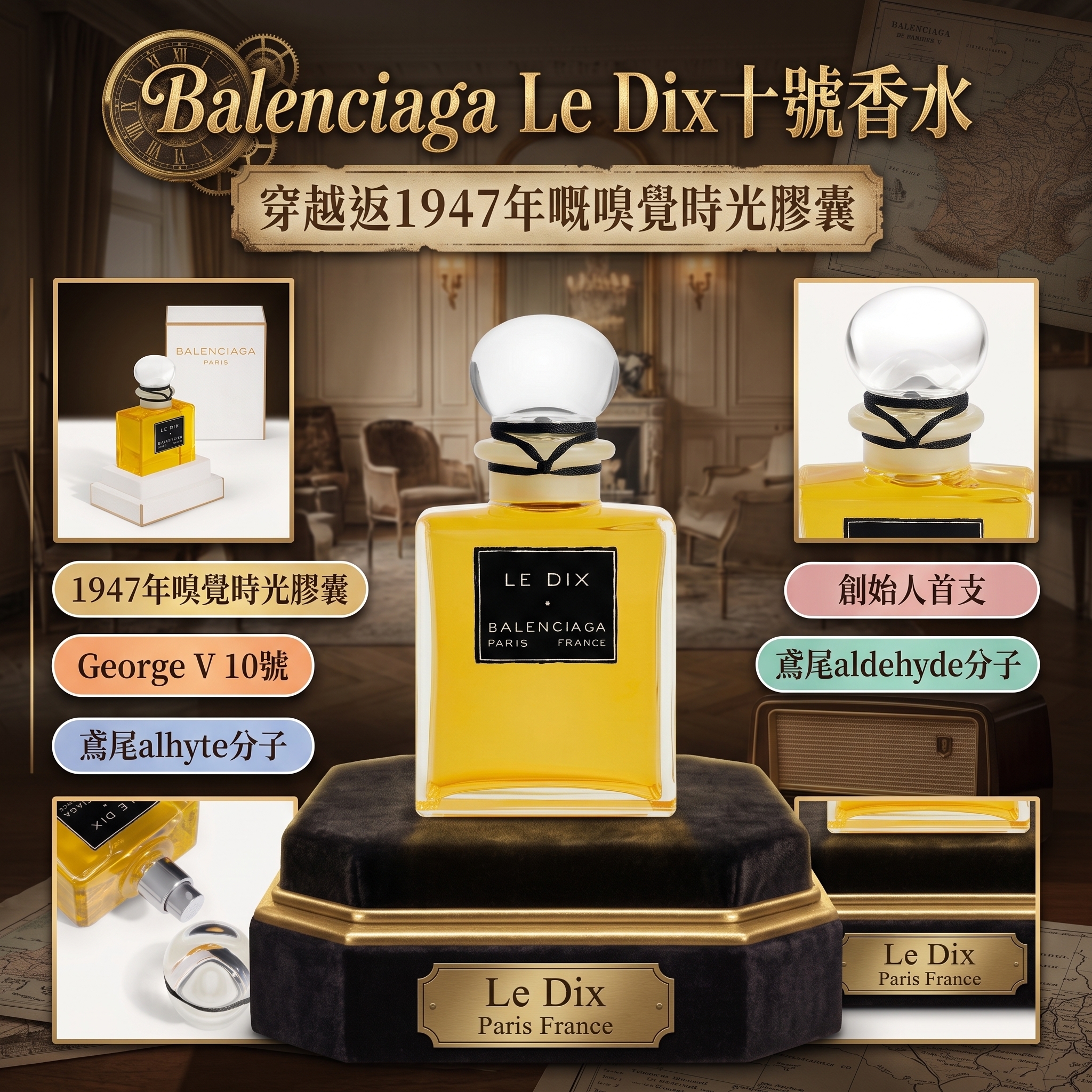 Balenciaga Le Dix十號香水