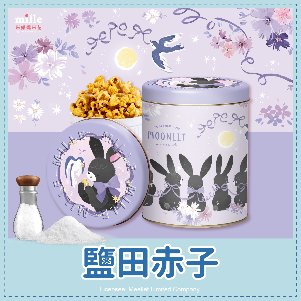 wwiinngg紫月夜兔罐爆米花