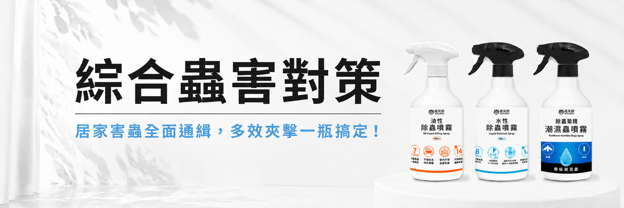 福來朗螞蟻對策專區