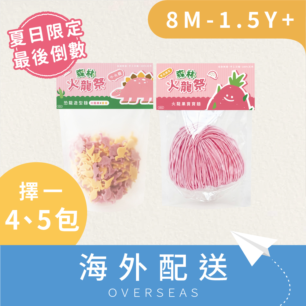 港澳|【🔥最後數量】1.5Y+小火龍星星麵（火龍果x蕃薯)、7M＋火龍果寶寶麵｜無鹽蔬果麵｜任選