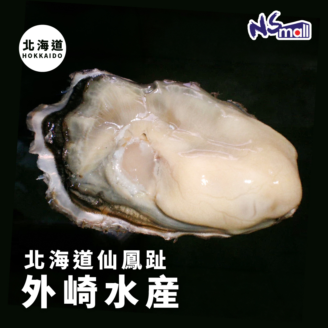 北海道仙鳳趾 外崎水産 L SIZE 160-200g/隻