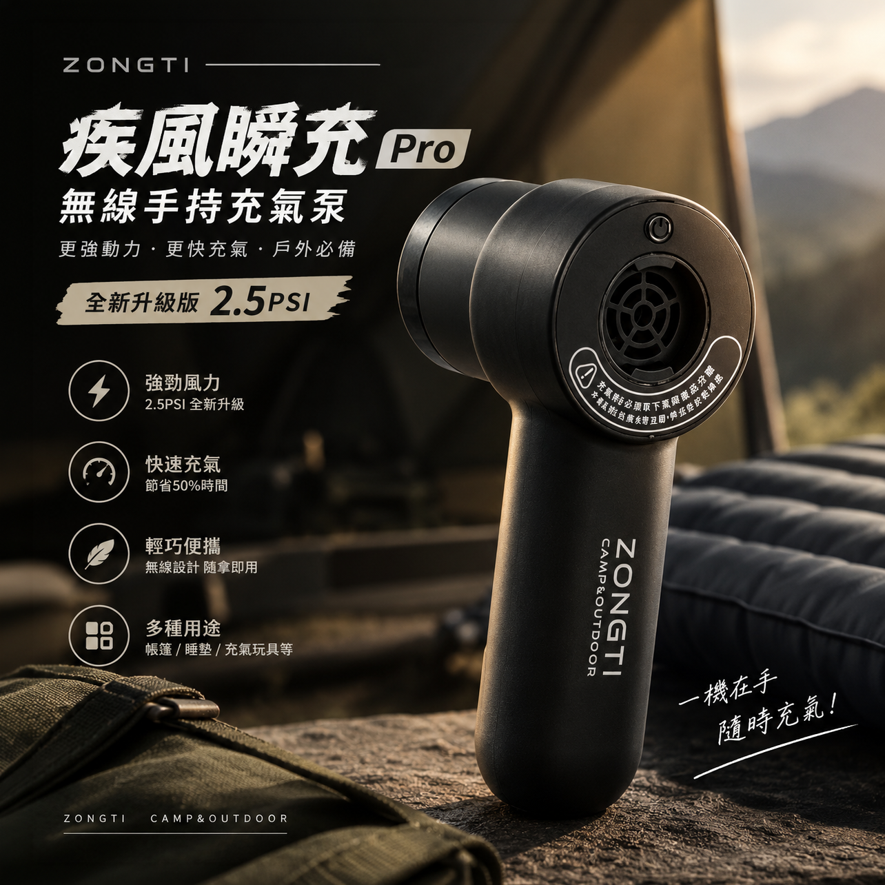【ZONGTI】疾風瞬充 Pro｜升級版2.5PSI 無線手持充氣泵 BB13