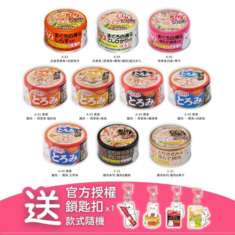 [香港行貨] CIAO 10罐裝 濃湯 x 白肉貓罐頭套裝 (CIAO-C-Set1)