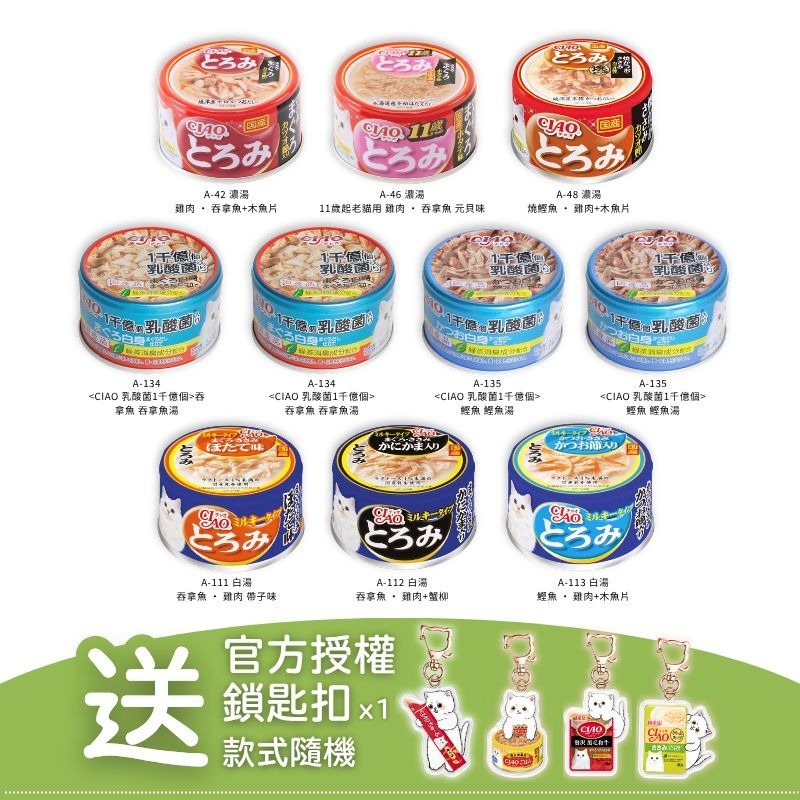 [香港行貨] CIAO 10罐裝 乳酸菌 x 濃湯 x 白湯貓罐頭套裝 (CIAO-C-Set2)