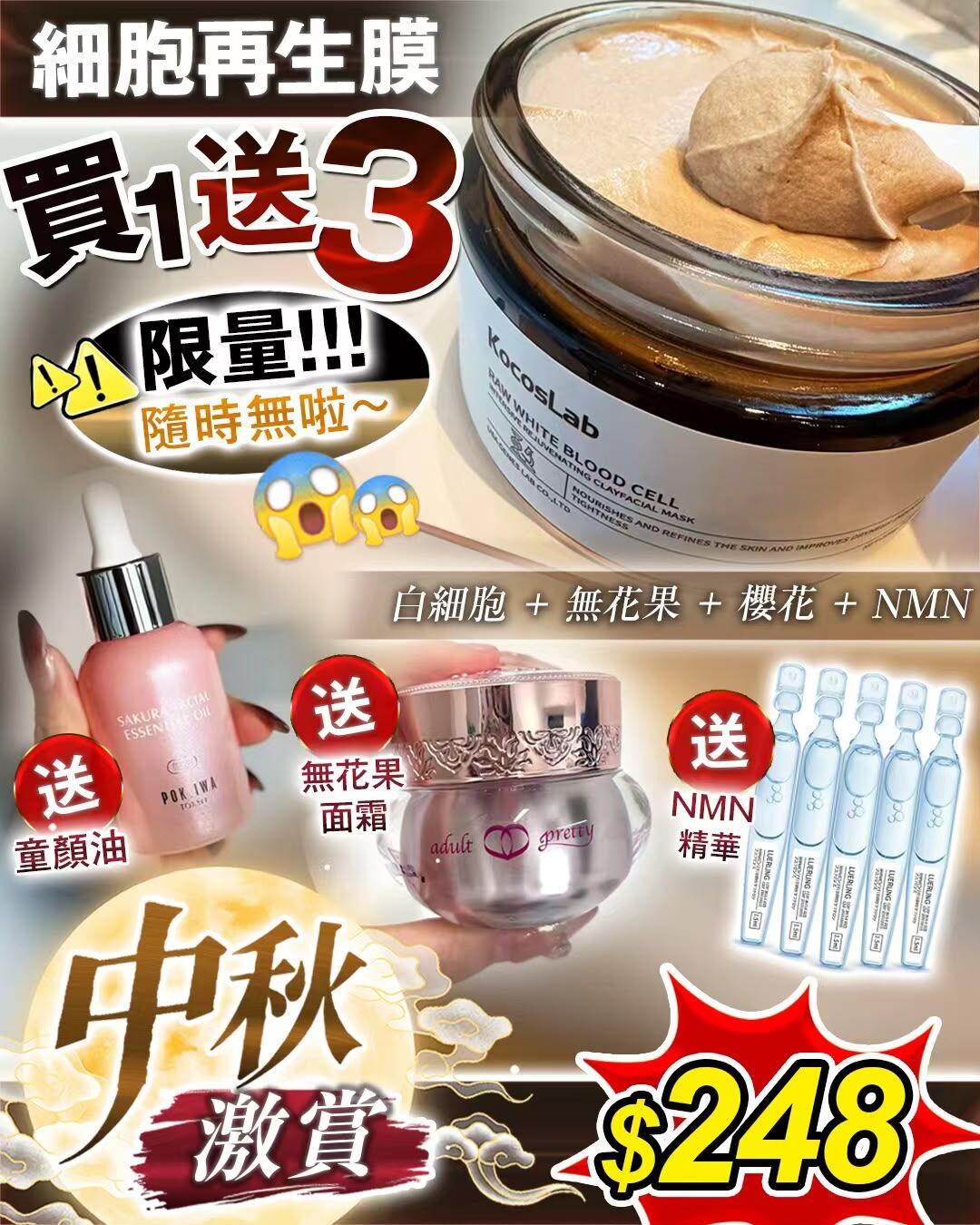 【中秋節激賞】美國 KOCOSLAB RAW WHITE BLOOD CELL 細胞修護泥膜 (200ml)｜送 3 大貴婦保濕抗老贈品（童顏油 + 無花果面霜 + NMN 次拋精華x5）