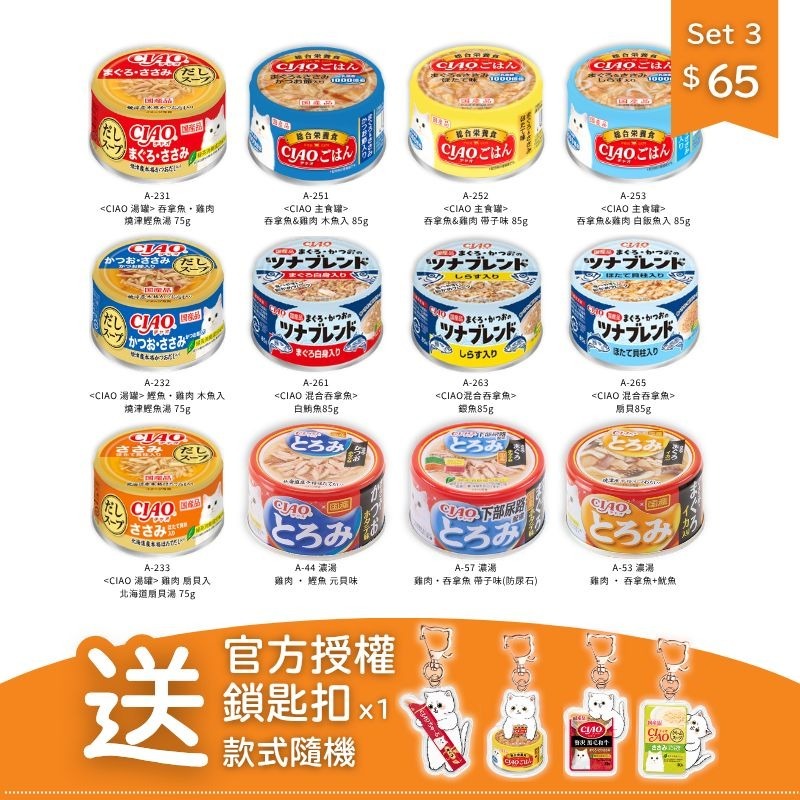 [香港行貨] CIAO 12罐裝 主食罐 x 混合吞拿魚 x 湯貓罐頭套裝 (CIAO-C-Set3)