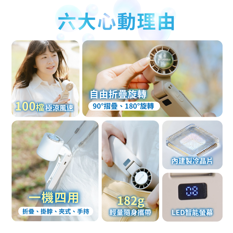 SANSUI,山水,冰旋風,製冷風扇,手持風扇,摺疊風扇,小風扇推薦,聖誕節禮物,交換禮物,SDF-QQ8