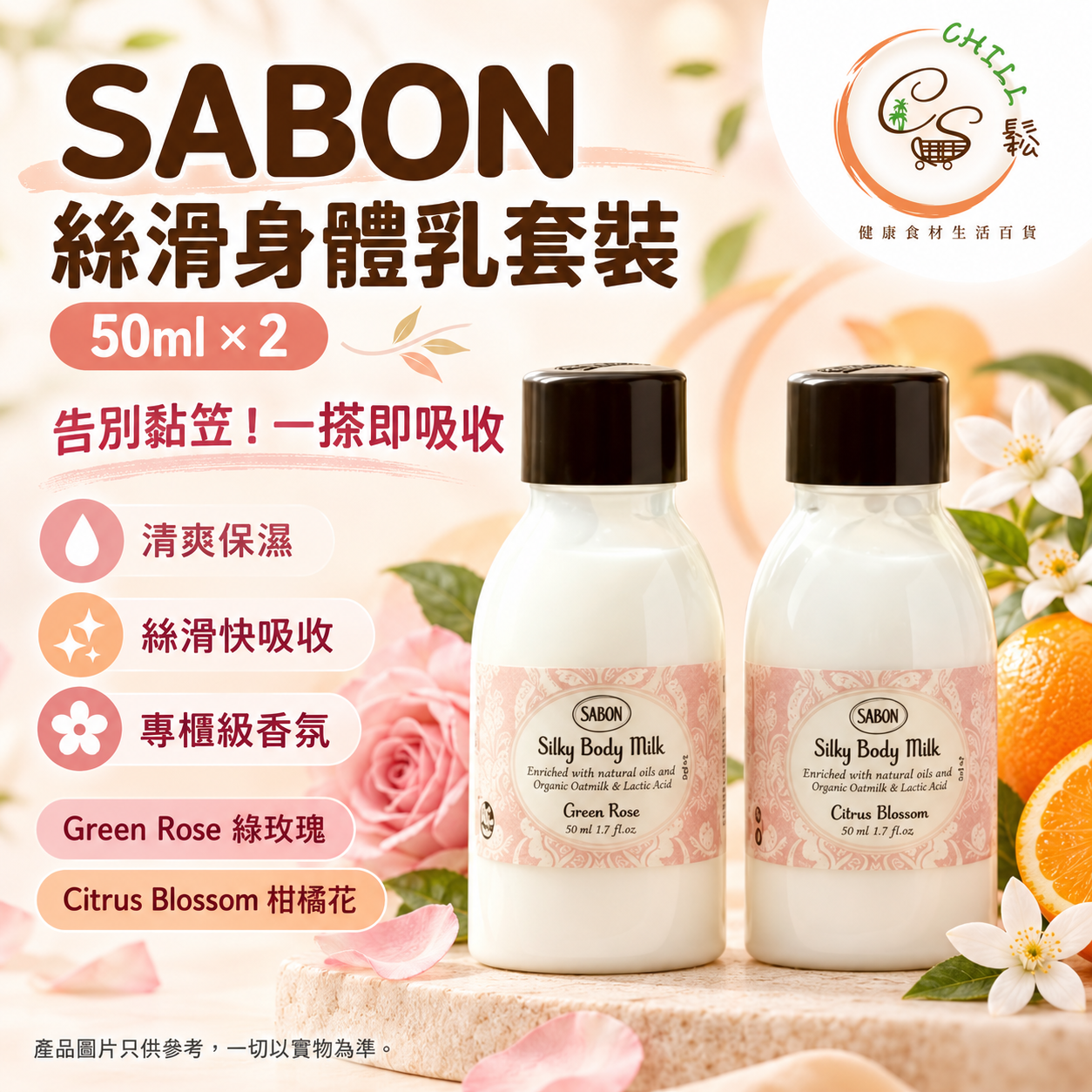 以色列 Sabon Silky Body Milk 身體乳 50ml X2 - 預期9月下旬到貨