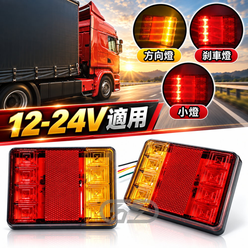 (S22) 寬電壓方形尾燈 晶典光電