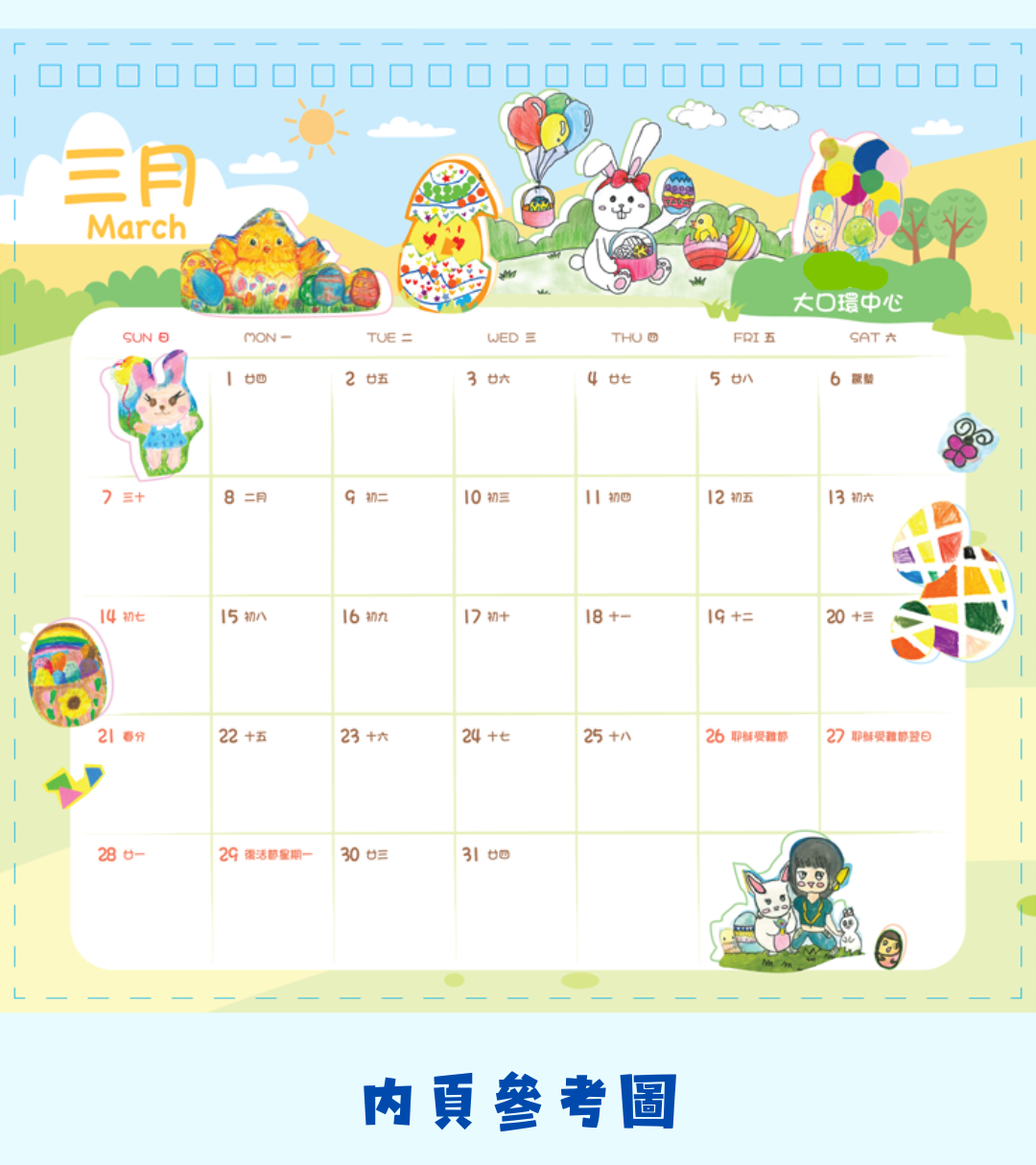 協康會2027年慈善月曆