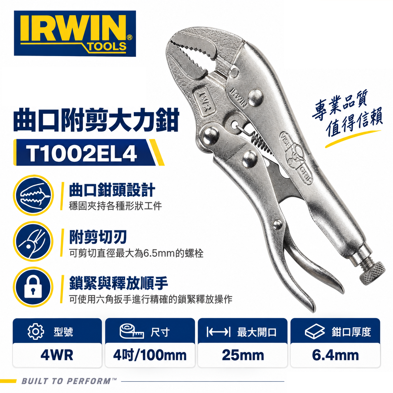 美國 IRWIN 握手牌｜4WR 鐵柄強力夾齒萬能鉗 固定鉗 4" 夾鉗 曲口附剪大力鉗｜T1002EL4