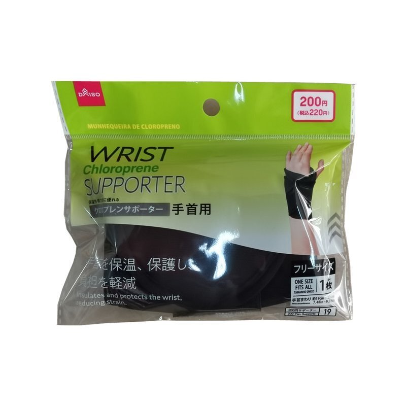 手腕用護具