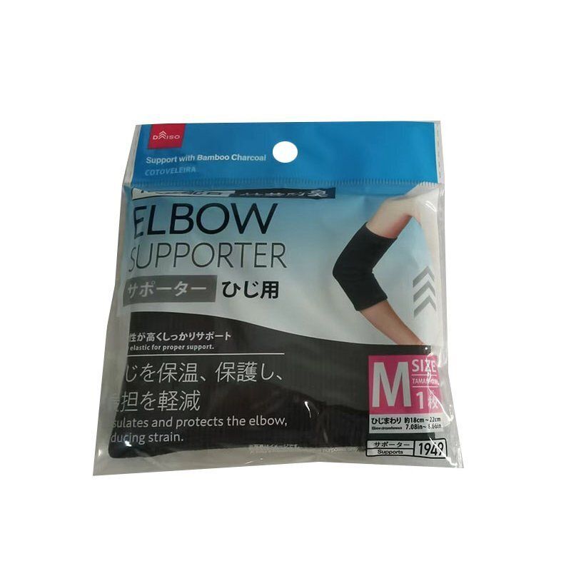 竹炭護具/抗菌防臭 手肘用 M
