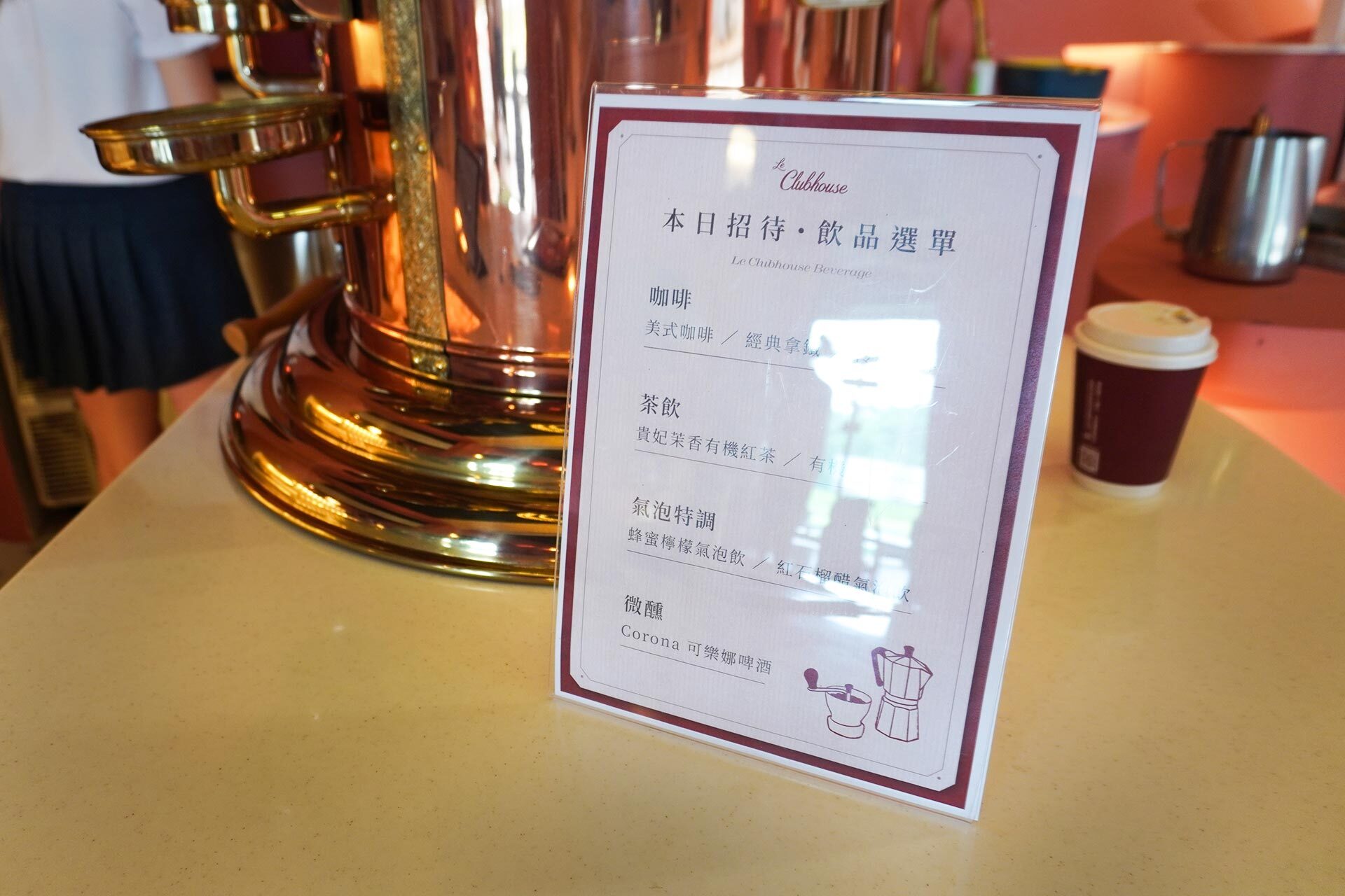 當天le clubhouse 提供多種現調飲品