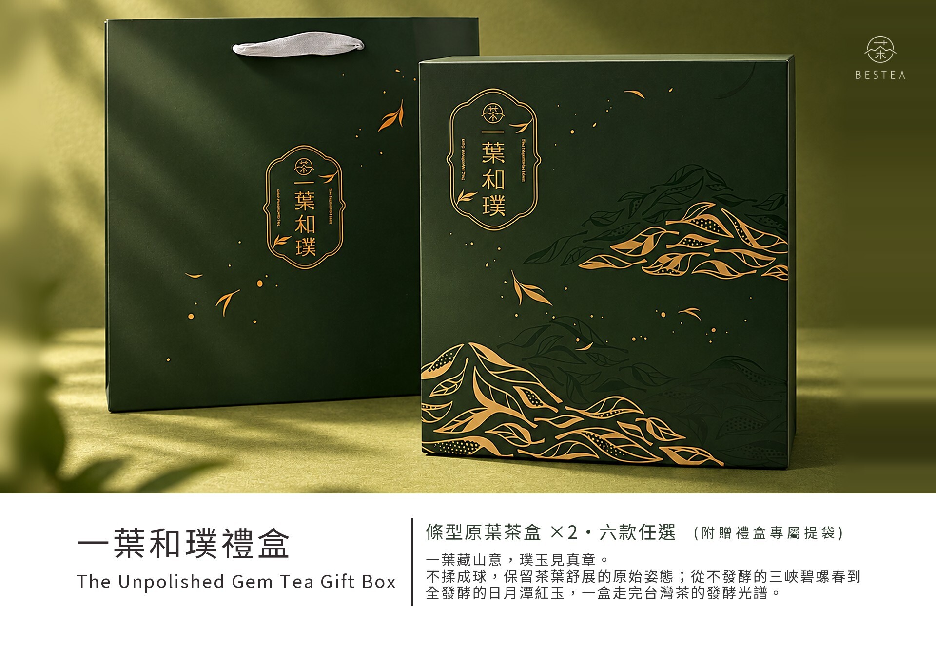 一葉和璞禮盒型錄頁