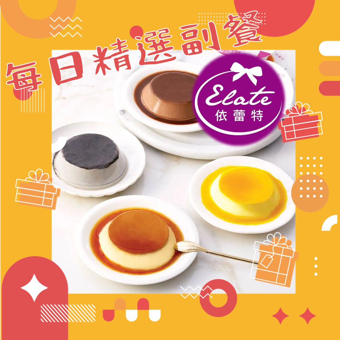 每日精選副餐