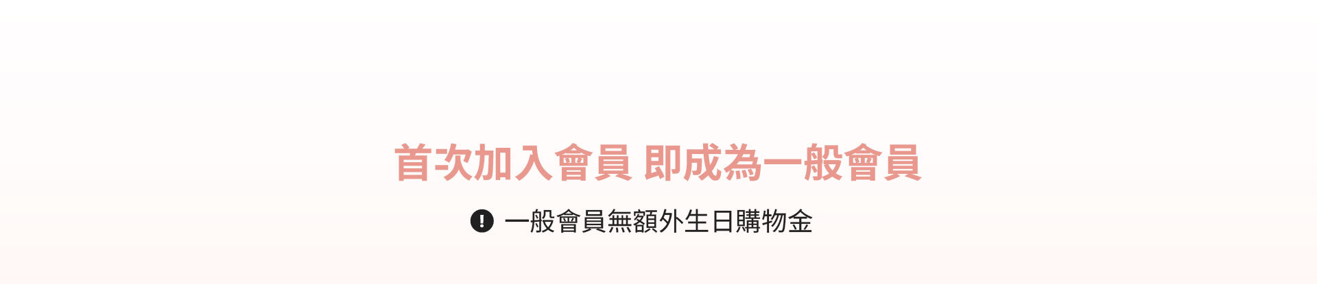 (電腦版)會員制度01