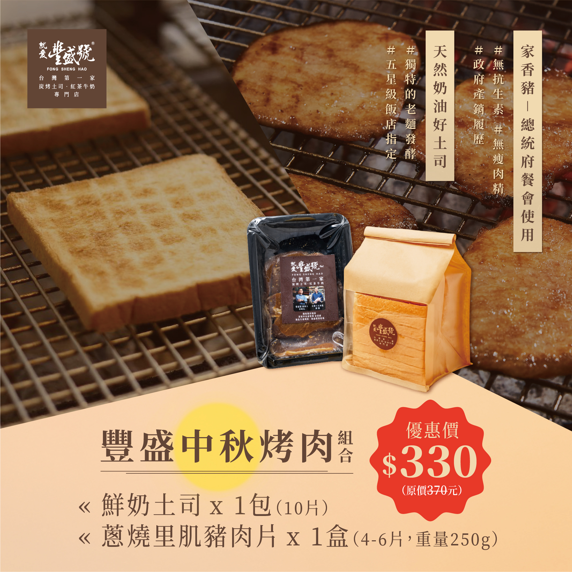 土司肉片組
